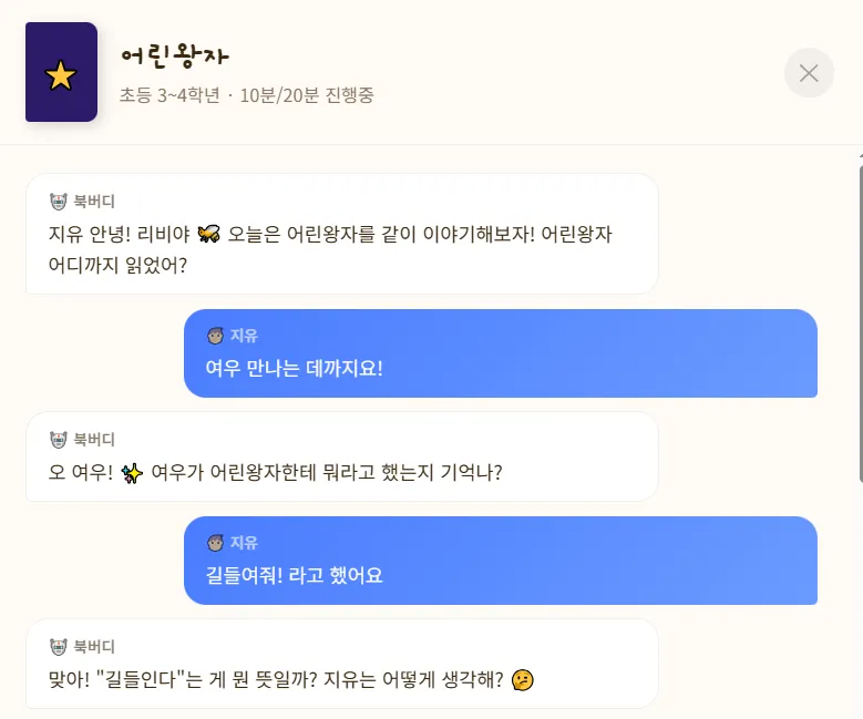 그룹 독서 토론 화면